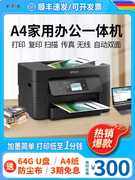 爱普生wf3825彩色打印机，扫描复印一体机家用喷墨连供无线办公专用