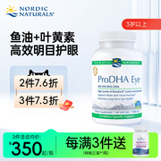 nordic挪威小鱼鱼油dha叶黄素，专利护眼胶囊，成人青少年蓝光护视力