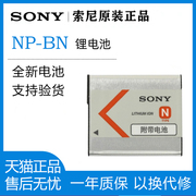 索尼np-bn相机电池w830w800qx100w710w730qx30wx220w