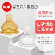 德国nuk进口宽口径硅胶乳胶奶嘴，仿母乳超软防胀气单孔奶嘴2只装