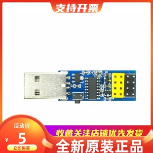 ESP8266-01S下载器烧录器调试器 USB转TTL工具 CH340c驱动下载