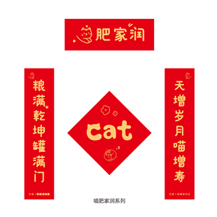 创意宠物猫小对联迷你春联珲，春节装饰猫狗窝，猫砂盆2024猫肥家润