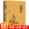 正版老子道德经正版原著白话解说注校释彩图版中国智慧哲学易经正版国学书籍原文南怀瑾曾仕强畅销抖音同款畅销书热门