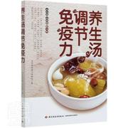 养生汤调节免疫力 当中药哥遇上汤姐时 港式养生靓汤 煲汤技巧家常菜菜谱食谱大全 四季养生汤书籍 儿童老人煲汤食谱家用养容美