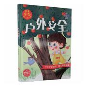 户外者_张子健责_陈一书学龄前儿童儿童故事图画故事中国当代儿童读物书籍