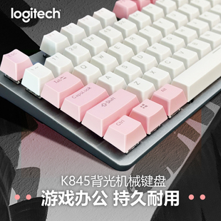 罗技k845机械键盘有线104键背光，办公电竞女生红轴高颜值粉白双拼