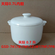 tonze天际ddz-7b7k隔水电，炖盅炖锅bb煲配件，白瓷陶瓷内胆+盖子0.7