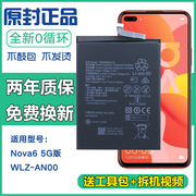 适用华为nova6 5g手机电池WLZ-AN00商务电板wlzan00电池