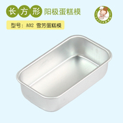 蛋糕模具 A02长方模/布丁模雪芳蛋糕模/巧克力君之布朗尼烘焙工具