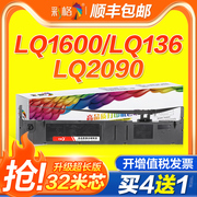 彩格适用爱普生lq-1600kiiih色带架1600kivh136kw136kwiilq1600k3h针式打印机，s015336芯lq2090chfx2190