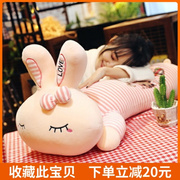 兔子毛绒玩具大号抱枕长条枕女孩娃娃睡觉公仔玩偶女生可爱抱抱熊