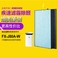 适配夏普hd-pci空气清新机，(香港)过滤网fx-j80a-w滤芯套装
