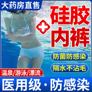 游泳防感染内裤女性温泉，防止感染神器私处保护防水私密贴硅胶泳裤