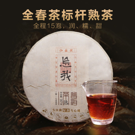 勐海七子饼普洱茶熟