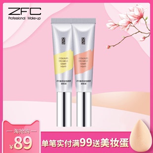 zfc魅师双色眼袋霜眼部，遮瑕膏黑眼圈眼袋粉底，膏化妆师专用