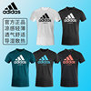 adidas阿迪达斯吸湿快干短袖，t恤男春夏季跑步篮球训练服圆领体恤