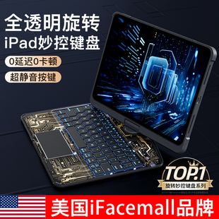 ifacemall透明旋转ipad妙控键盘适用苹果air5一体pro11寸保护套4壳平板电脑，12.9智能秒触控2022无线蓝牙2023