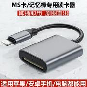 相机读卡器MS卡适用sony记忆棒长短棒SD/TF/M2储存苹果手机佳能x