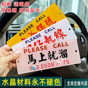 挪车电话牌临时停车号码牌香港粤语个性创意港式水牌汽车移车电话
