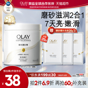 olay玉兰油身体磨砂膏去角质磨砂，养肤二合一男女士品牌