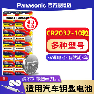 松下纽扣电池cr2032cr2025锂电池3v适用于主板机顶盒，遥控器电子秤汽车，钥匙通用体重秤cr2016圆形电池