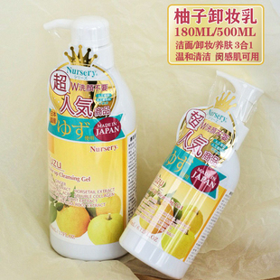 日本进口nursery娜斯丽脸部清洁啫喱柚子，卸妆乳温和卸妆水500ml