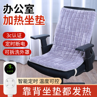办公室加热坐垫靠背一体座椅加热垫电热毯坐垫发热久坐电热坐垫子