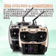 AT9S PRO 乐迪2.4G航模遥控器 多轴直升机固定翼无人机中文模型控