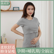 纯棉夏季薄款短袖t恤哺乳服怀孕产后月子，喂奶贴身睡衣家居服透气