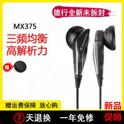 SENNHEISER/森海塞尔 MX375耳塞式耳机入耳式带麦CX275S森海CX175