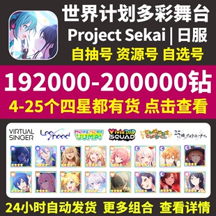 世界计划多彩舞台缤纷PJSK初始号ProjectSekai烧烤啤酒石头自抽号