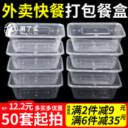 打包盒外卖一次性饭盒长方形透明盒子餐盒塑料商用1000带盖快餐盒