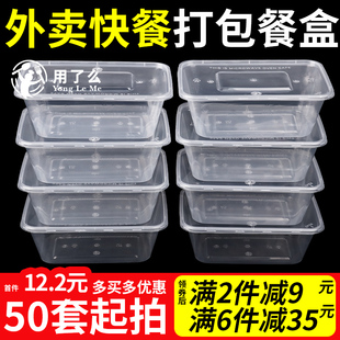 打包盒外卖一次性饭盒长方形，透明盒子餐盒塑料商用1000带盖快餐盒