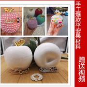 泡沫苹果模型叶子手工DIY制作材料珍珠子平安果圣诞节礼物装饰品