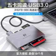 沣标USB3.0高速读卡器多合一CF SD CFE存储卡USB内存卡XQD万能TF多功能适用佳能尼康单反相机索尼cfa电脑