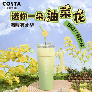 costa巨无霸保温杯大容量高颜值吸管杯，女油菜花有财花有才华水杯