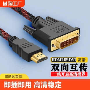 hdmi转dvi连接线笔记本电脑显示屏4k高清转换器电视投影仪接口