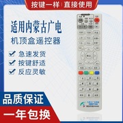 内蒙古广电网络新大陆NL-5103有线电视数字接收机顶盒遥控器