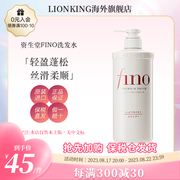 日本资生堂FINO洗发水美容修护洗发露烫染修复温和清洁滋润550ml