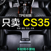 长安cs35专用plus蓝鲸版全包围tpe汽车脚垫地毯，新老款全包用品大