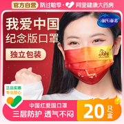 海氏海诺我爱中国医疗口罩红色一次性口罩三层医用独立包装口罩