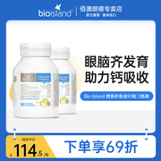 bioisland婴幼儿鳕鱼肝鱼油，澳洲儿童宝宝鱼肝油，补脑鱼油90粒*2