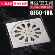 潜水艇304不锈钢加厚卫生间淋浴阳台厨卫地漏GF50-10A防臭内芯