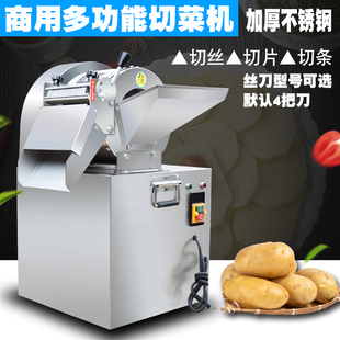 骐骥红薯萝卜土豆切丝机切条机姜山楂(姜山楂，)切片机电动切菜机商用全自动