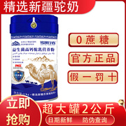 骆驼奶粉新疆无蔗糖益生菌高钙驼乳营养粉中老人驼奶