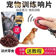 训狗响片训狗器训猫训犬，神器猫咪法斗金毛马犬训练用品按铃器宠物