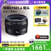 自营佳能 EF 50mm f1.4 USM 单反镜头大光圈全画幅定焦5014