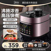 美的电压力锅家用5l双胆多功能快速煲汤炖肉煮粥智能，预约高压饭煲