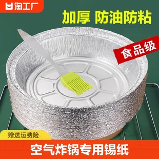 空气炸锅专用纸锡纸盘盒烧烤箱烘焙锡箔碗家用硅吸油纸食品级食物
