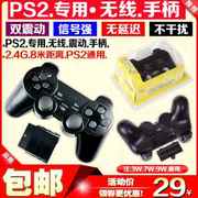 ps2手柄ps2无线手柄，双震动手柄带接收器，8米距离2.4g